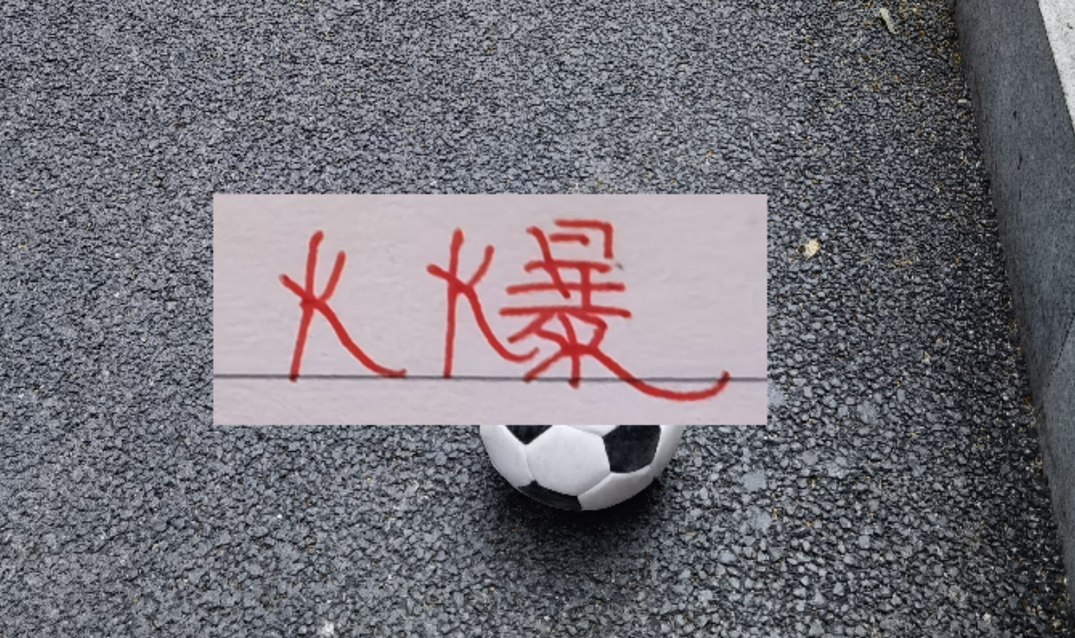 中超越来越好!单轮观众破30万 五一没到 申花跟成都之战就成焦点